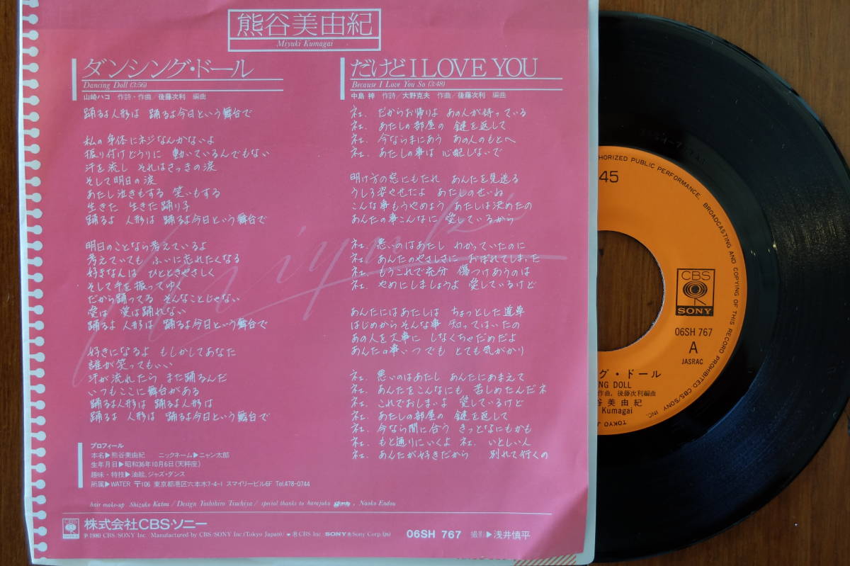 7inch Single 熊谷美由紀 ダンシング ドール だけどi Love You 山崎ハコ の落札情報詳細 ヤフオク落札価格情報 オークフリー スマートフォン版