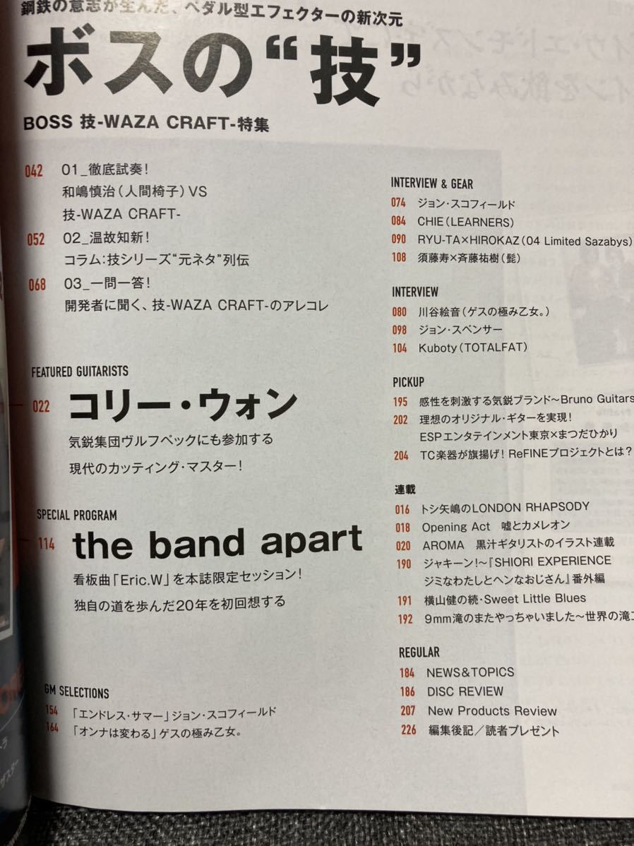 送料198円 Guitar Magazine ギター マガジン 18 11 Bossの技 The Band Apartの Eric W バンドスコア 収録 人間椅子 の落札情報詳細 ヤフオク落札価格情報 オークフリー スマートフォン版