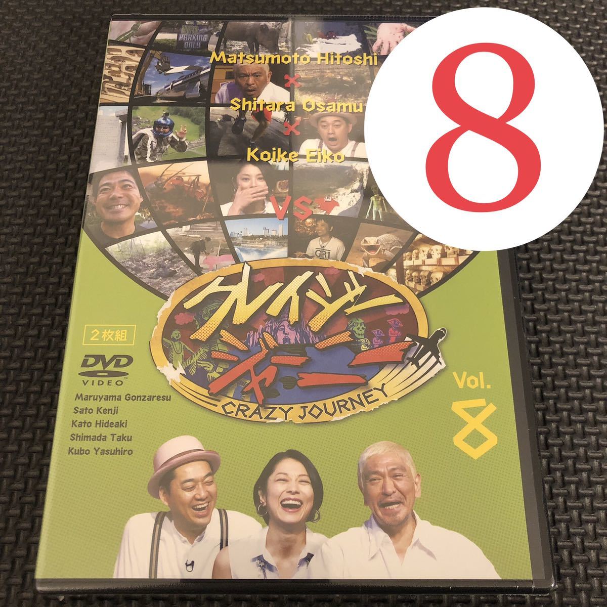 クレイジージャーニー DVD 8本 (vol. 1・2・3・4 ) 超激レア