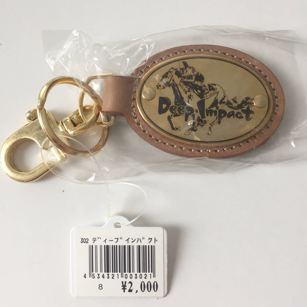 新品】【未使用】④ディープインパクト DEEP IMPACT キーホルダーの