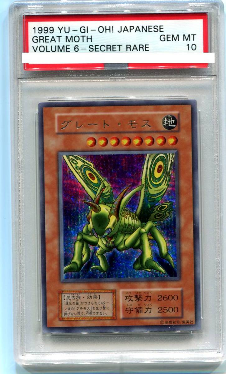 遊戯王 グレート・モス　初期　ウルトラ 遊戯王 グレートモス】44％割引オレンジ系激安先着 遊戯王 究極完全態