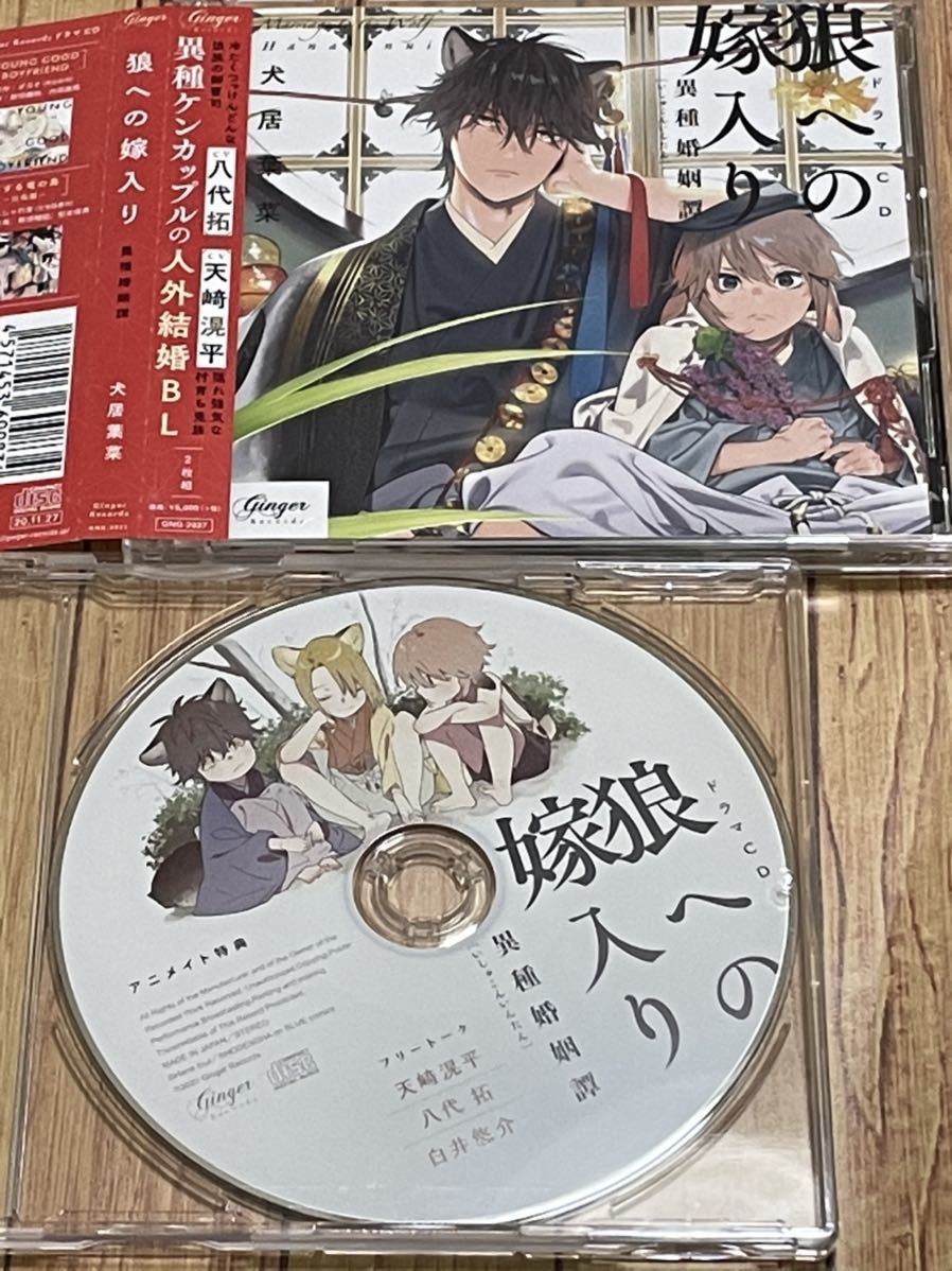 Blcd 狼への嫁入り 異種婚姻譚 アニメイト特典付 犬居葉菜 天崎滉平 八代拓 白井悠介 の落札情報詳細 ヤフオク落札価格情報 オークフリー スマートフォン版
