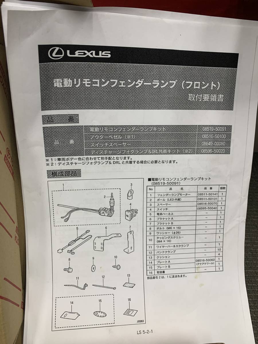 新品】1215 新品 未使用 LEXUS レクサス 純正 フェンダーランプ