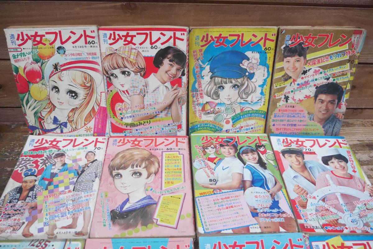 148 週刊 少女フレンド りぼんコミック なかよし 昭和43年代 44年代 17冊セット まとめて 週刊誌 コミック マンガ 昭和レトロ 当時物 の落札情報詳細 ヤフオク落札価格情報 オークフリー スマートフォン版