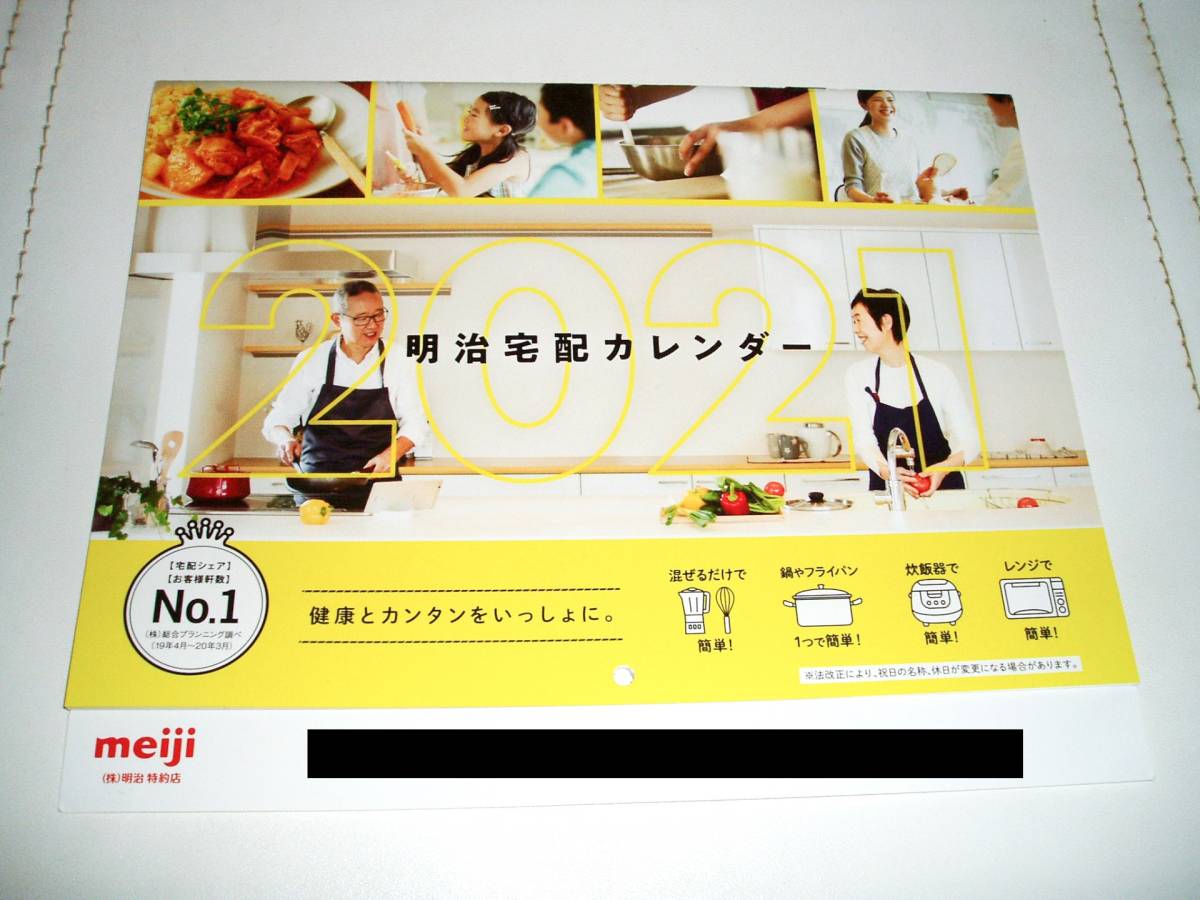 新品 21年 令和3年 明治宅配カレンダー 壁掛けカレンダー 料理レシピ 六曜 Meiji の落札情報詳細 ヤフオク落札価格情報 オークフリー スマートフォン版