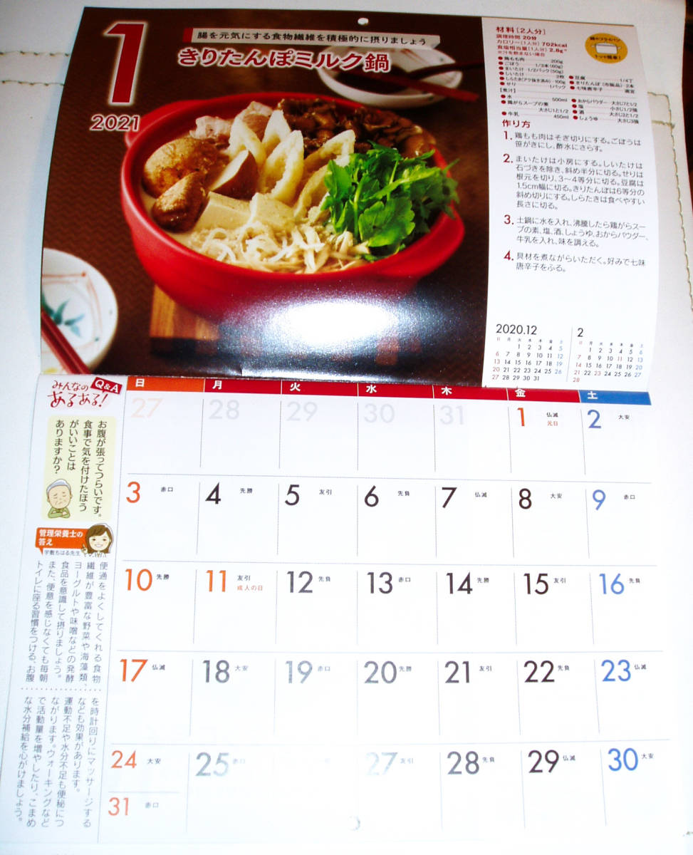 新品 21年 令和3年 明治宅配カレンダー 壁掛けカレンダー 料理レシピ 六曜 Meiji の落札情報詳細 ヤフオク落札価格情報 オークフリー スマートフォン版