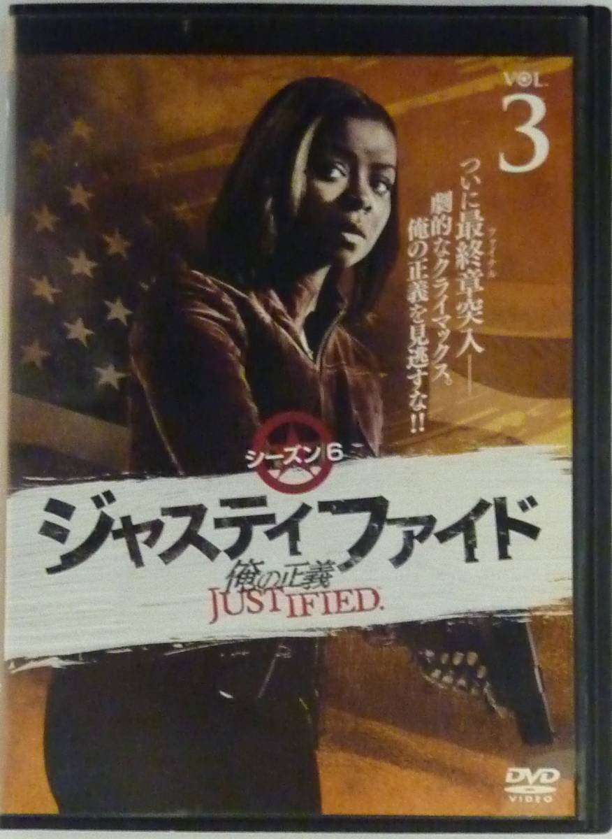 ジャスティファイド 俺の正義 シーズン6 ３ Kt 4 の落札情報詳細 ヤフオク落札価格情報 オークフリー スマートフォン版