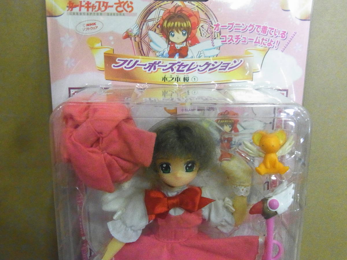 BANDAI - カードキャプターさくら　着せ替え　人形　木之本桜　フリーポーズセレクション ☆カードキャプターさくら フリーポーズセレクション 木之本桜