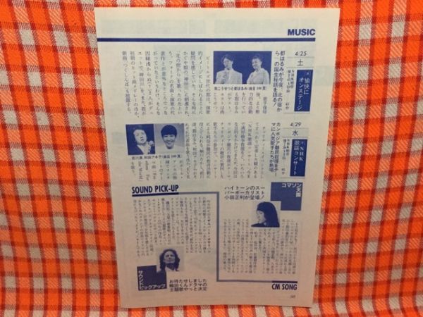 Cn15664 切抜き 小野正利ギルバート オサリバン南こうせつ都はるみ和田アキ子前川清 コマソン天国 愉快にオンステージ Nhk歌謡 の落札情報詳細 ヤフオク落札価格情報 オークフリー スマートフォン版