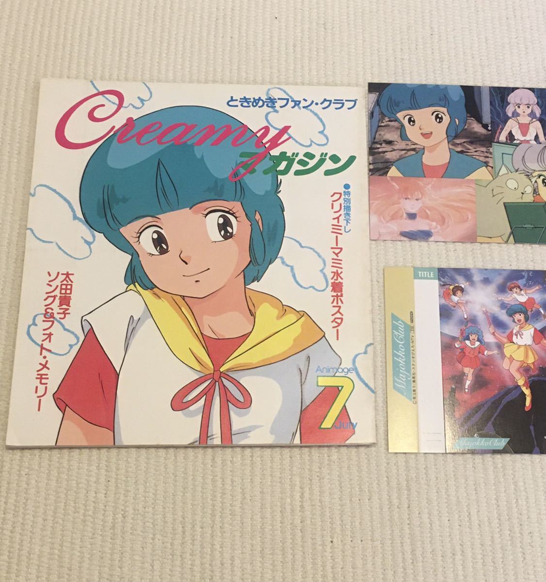 魔法の天使クリィミーマミCreamyマガジン ときめきファン・クラブ 描き