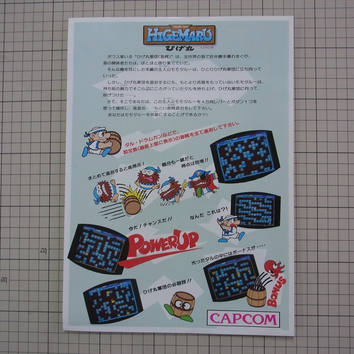 チラシ カプコン/CAPCOM ひげ丸 PIRATE SHIP HIGEMARU リーフレット