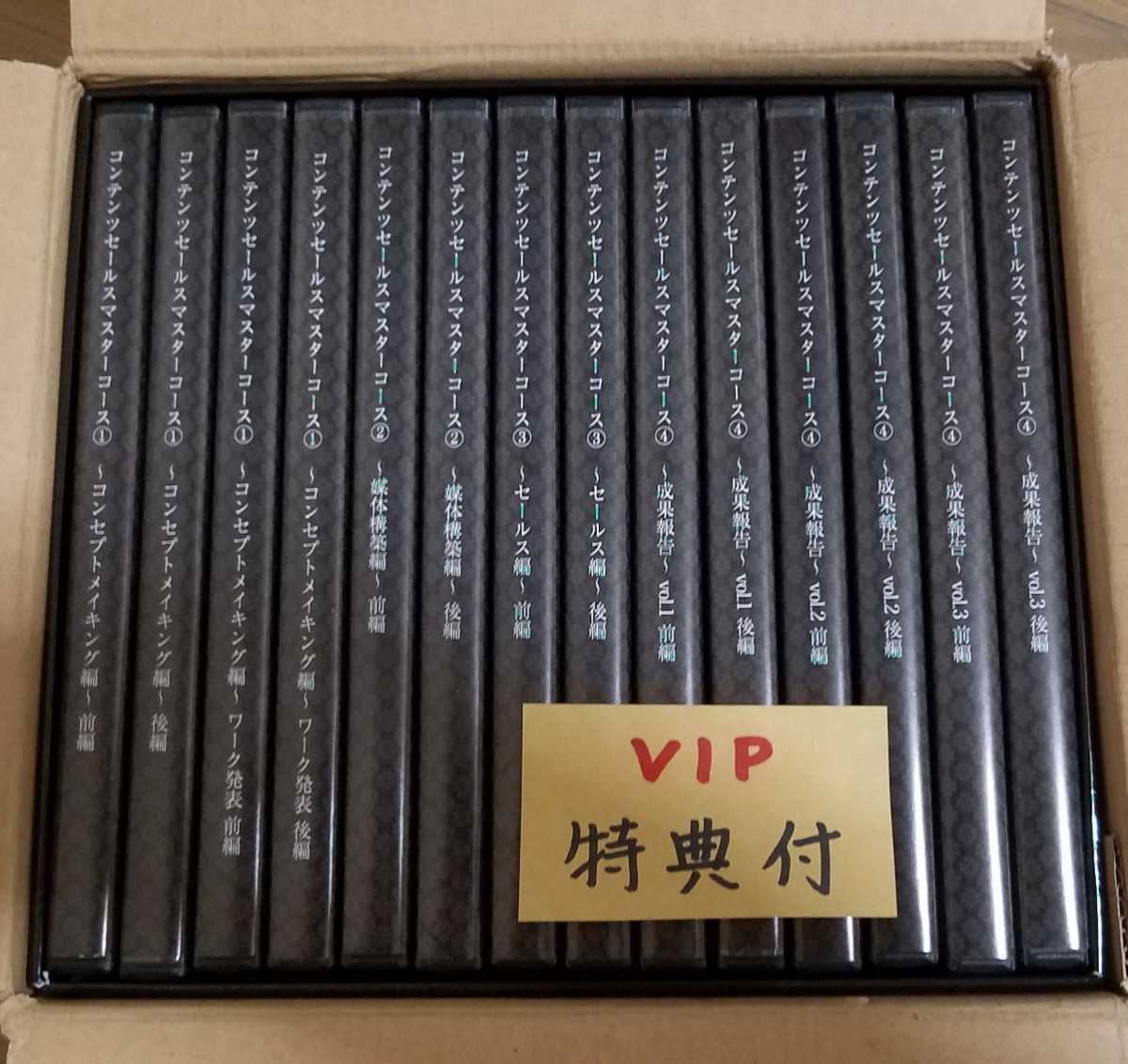 【セット販売】好きなことで生きていく　コンテンツセールスマスターコース セット販売】好きなことで生きていく コンテンツセールス