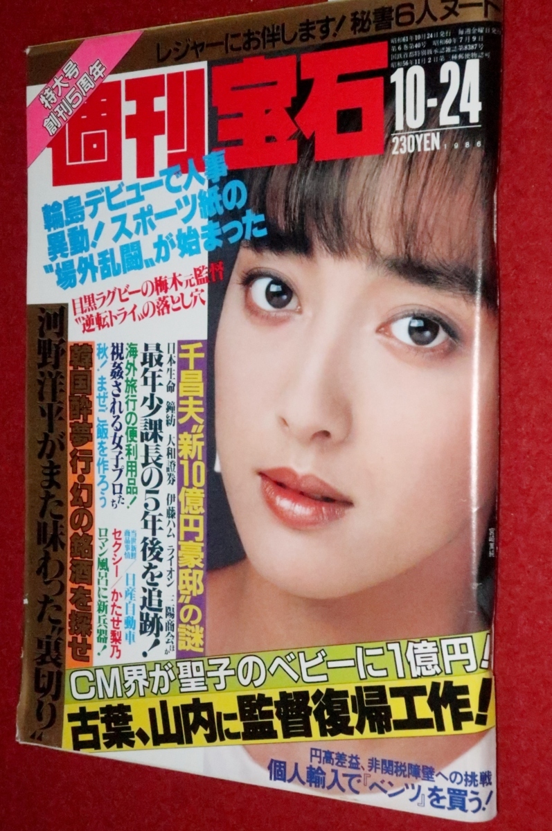 09れ2 週刊宝石 昭和61年10 24 松本真由美 ワインクイーン Jal スチュワーデス 秋の新作下着 処女探し 送料180円 ゆ60 の落札情報詳細 ヤフオク落札価格情報 オークフリー スマートフォン版 09れ2 週刊宝石 昭和61年10 24 松本真由美 ワインクイーン Jal スチュワーデス 秋の新作下着 処女探し 送料180円 ゆ60 の落札情報詳細 ヤフオク落札価格情報 オークフリー スマートフォン版