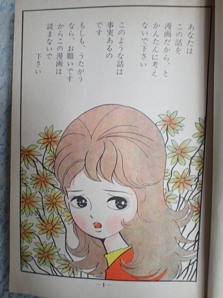 レア 貸本漫画☆池川伸治『四つ墓コロリ 』☆新ミステリシリーズ 太陽