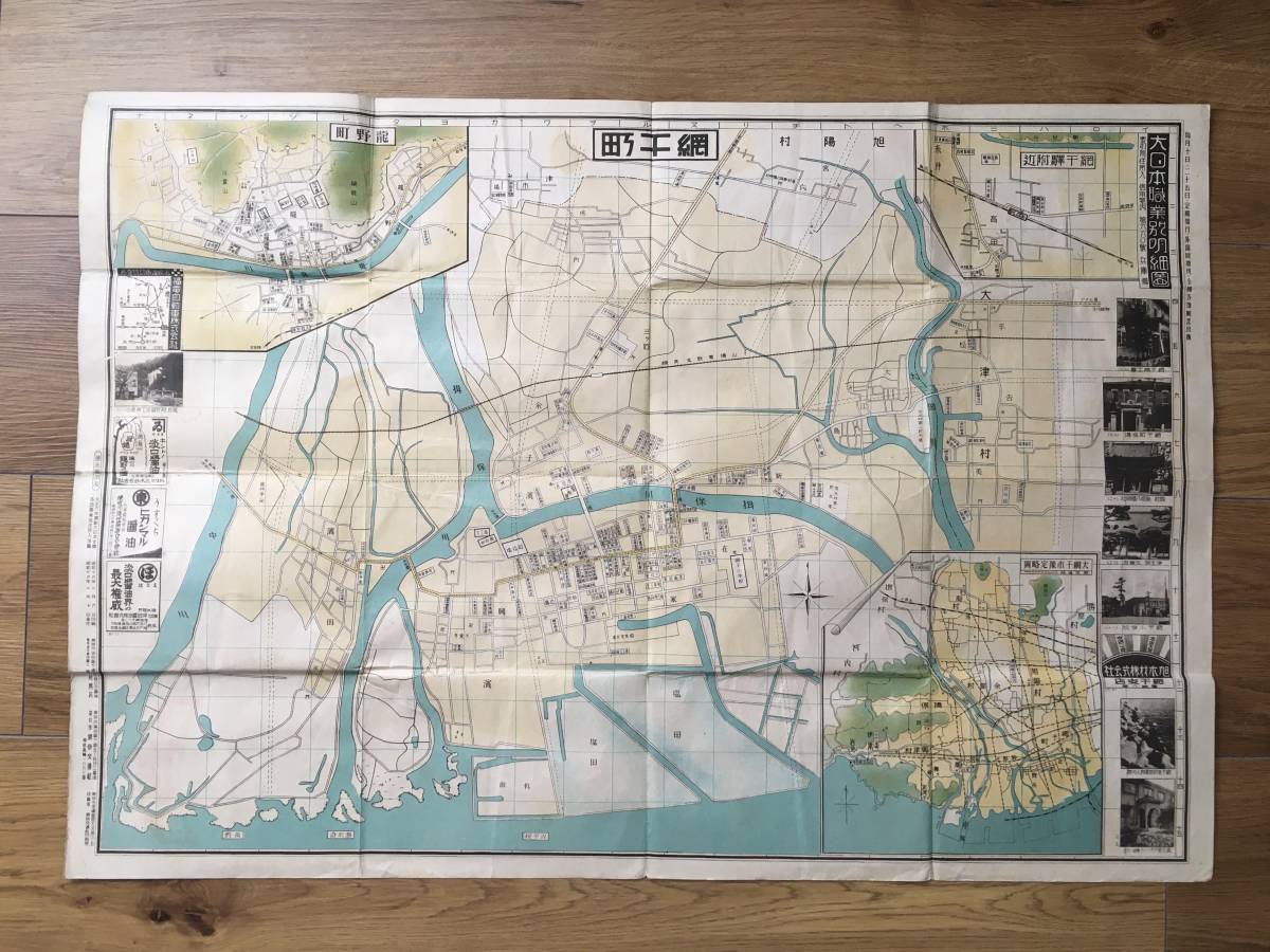 戦前 昭和16年 大日本職業別明細図 網干町 龍野町 古い 地図 マップ