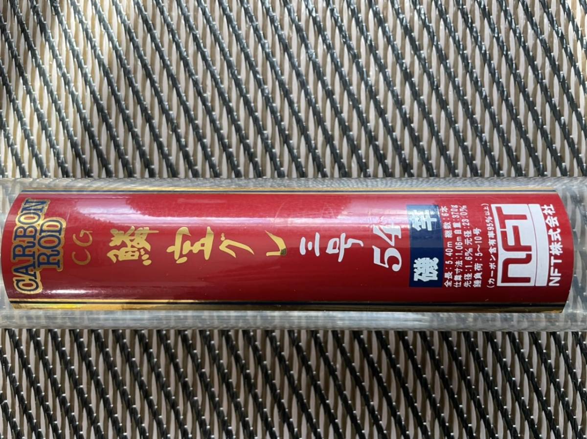 ｎｆｔ製 磯竿３号５４鱗宝グレ 中古美品 の落札情報詳細 ヤフオク落札価格情報 オークフリー スマートフォン版