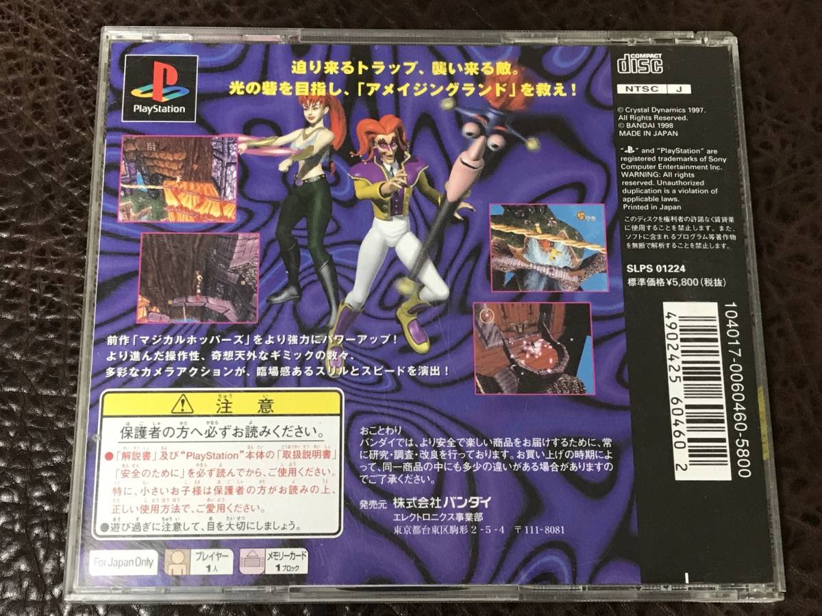 ☆ 送料無料 PS1☆ ミラクルジャンパーズ MIRACLE JUMPERS 動作