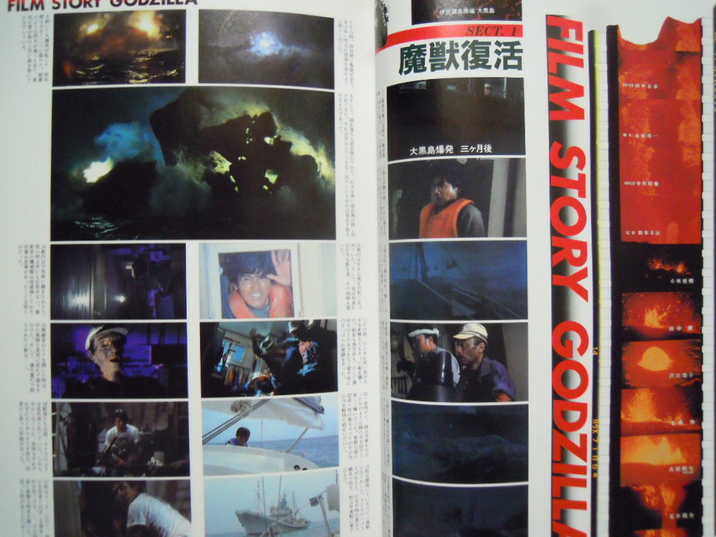 ゴジラGODZILLA(東宝SF特撮映画シリーズVOL.1)中野昭慶,橋本幸治
