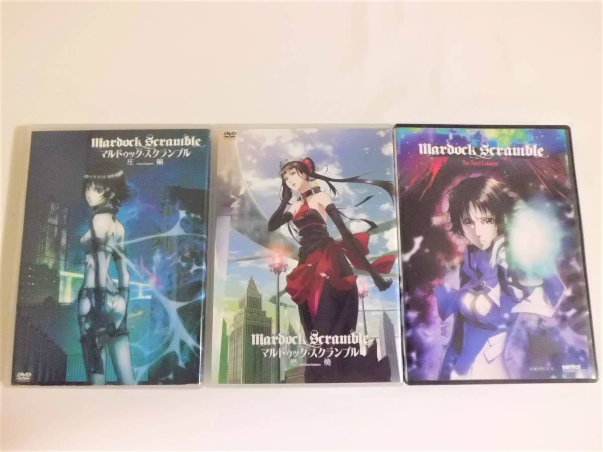 Dvd マルドゥック スクランブル 圧縮 燃焼 排気 ３本セット セル版 の落札情報詳細 ヤフオク落札価格情報 オークフリー スマートフォン版