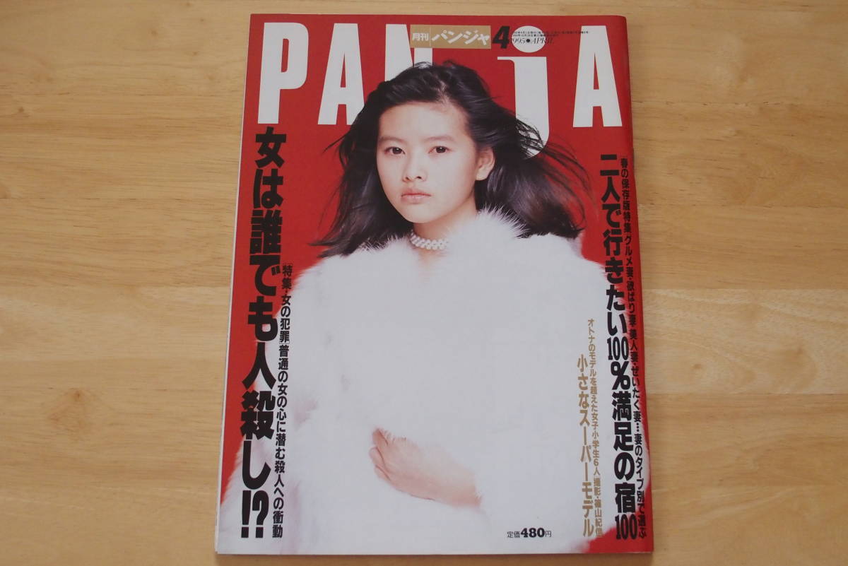 月刊「PANJA パンジャ」12冊セット