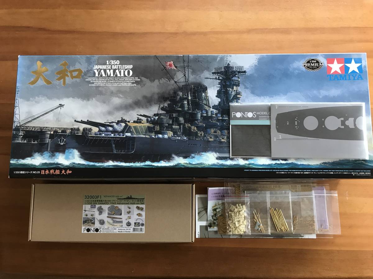 ポントスモデル 1/350 大和用 エッチングパーツセット 新金型