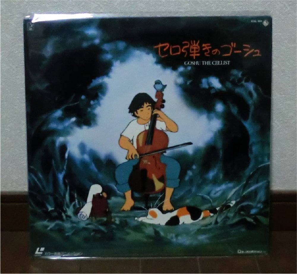 アニメ セロ弾きのゴーシュ 文部省選定 長編アニメーション Ld1枚 63分 宮沢賢治 高畑勲 の落札情報詳細 ヤフオク落札価格情報 オークフリー スマートフォン版