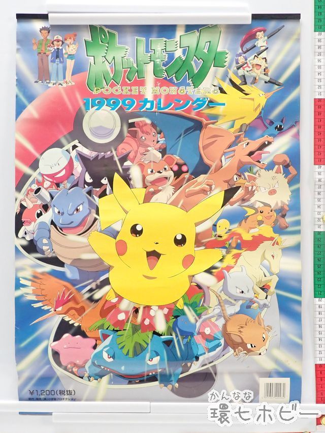 KT62◇当時物 1996年 ポケットモンスター カレンダー 未切り取り
