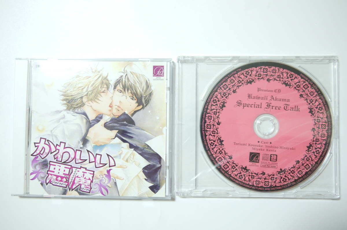 06 ドラマcd セット Bl かわいい悪魔 斑目ヒロ スペシャルフリートークcd 島海浩輔 吉野裕行 三宅健太 の落札情報詳細 ヤフオク落札価格情報 オークフリー スマートフォン版
