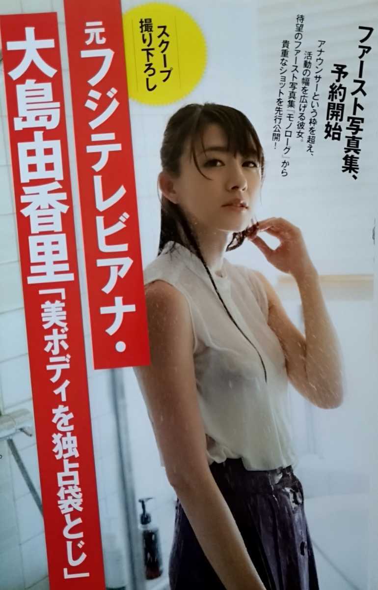 切り抜き22頁 女子アナ 大島由香里 山本里菜 永島優美 Tbs フジテレビ めざましテレビ サンデージャポン の落札情報詳細 ヤフオク落札価格情報 オークフリー スマートフォン版