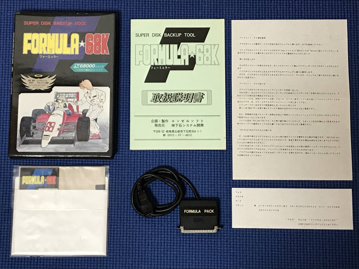貴重品】X68000用 フォーミュラ68K【FORMULA PACK 同梱品】