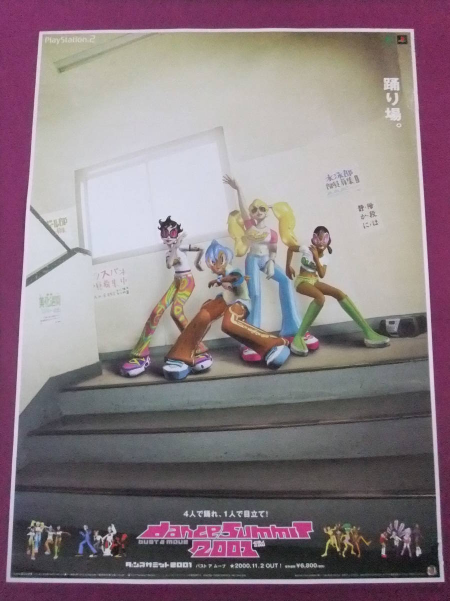 △△H6233/超特大・アニメポスター/『ダンスサミット2001