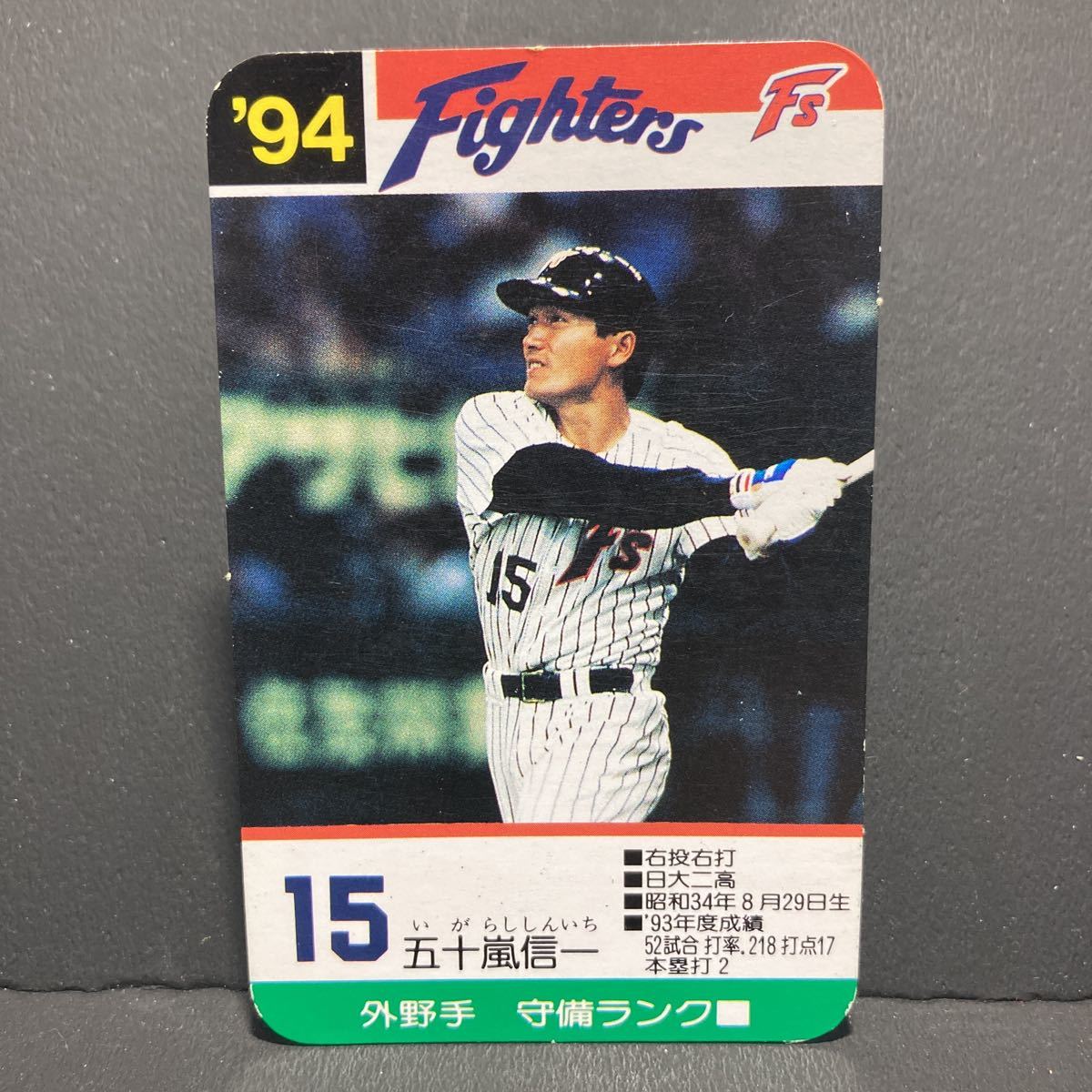 タカラプロ野球ゲーム57 58 59年度日本ハム