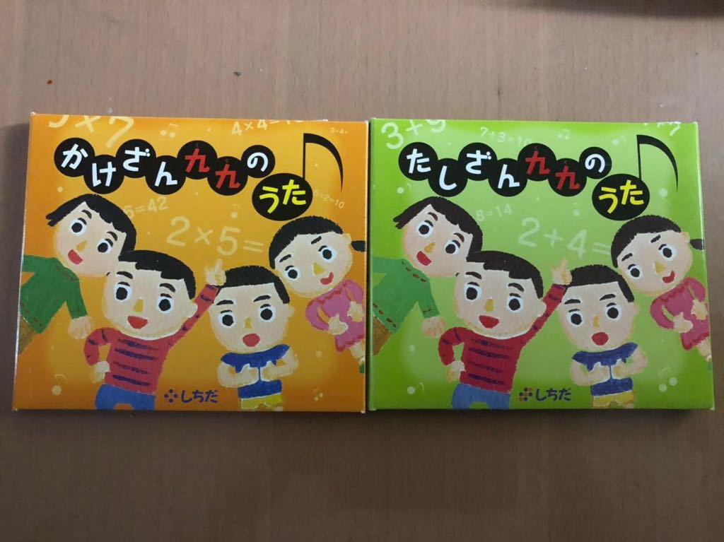 しちだ式 かけざん九九のうた たしざん九九のうた の落札情報詳細 ヤフオク落札価格情報 オークフリー
