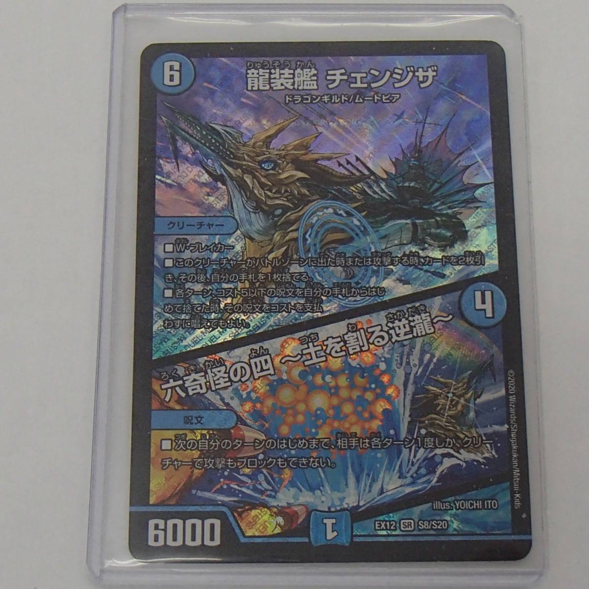 デュエル マスターズ 龍装艦 チェンジザ ドラゴンギルド ムートピア トレーディング カード ゲーム の落札情報詳細 ヤフオク落札価格情報 オークフリー スマートフォン版