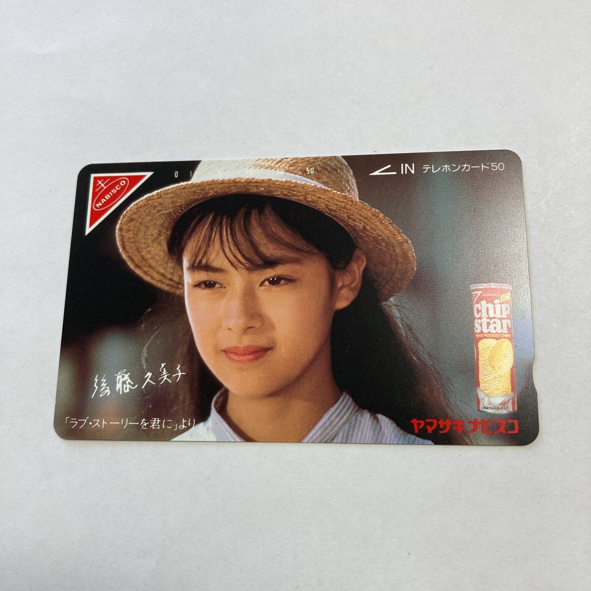 テレホンカード アイドル テレカ 後藤久美子 プレイボーイ