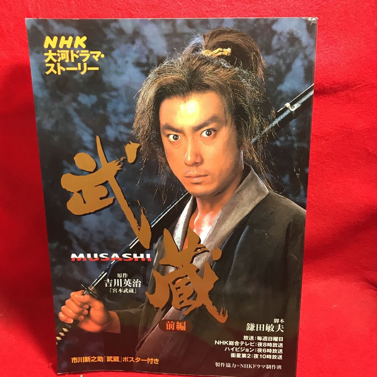 NHK大河ドラマ　武蔵　MUSASHI 完全版　 DVD 全巻セット 大河ドラマ 武蔵 MUSASHI 完全版 第弐集 DVD-BOX 全6枚 -NHK