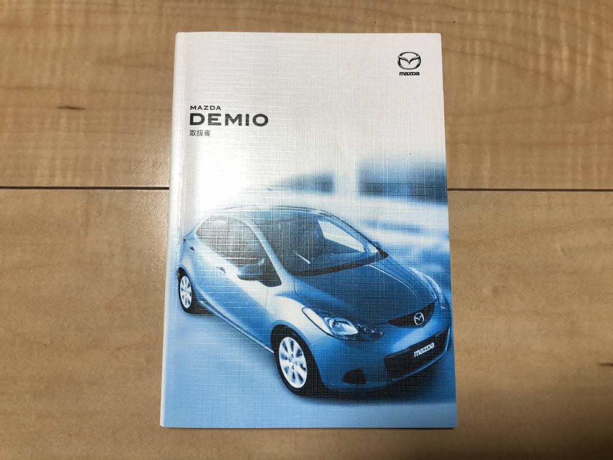マツダ Deデミオ 前期 取扱説明書 送料無料 De3fs De5fs の落札情報詳細 ヤフオク落札価格情報 オークフリー スマートフォン版