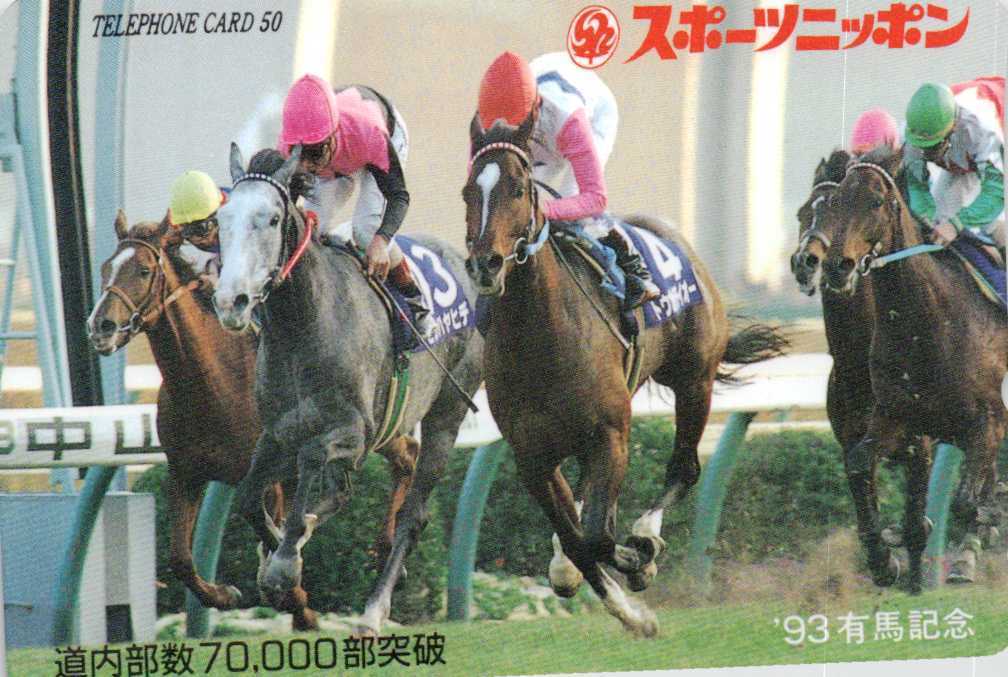 ☆トウカイテイオー（田原成貴騎手） 有馬記念 スポーツニッポン
