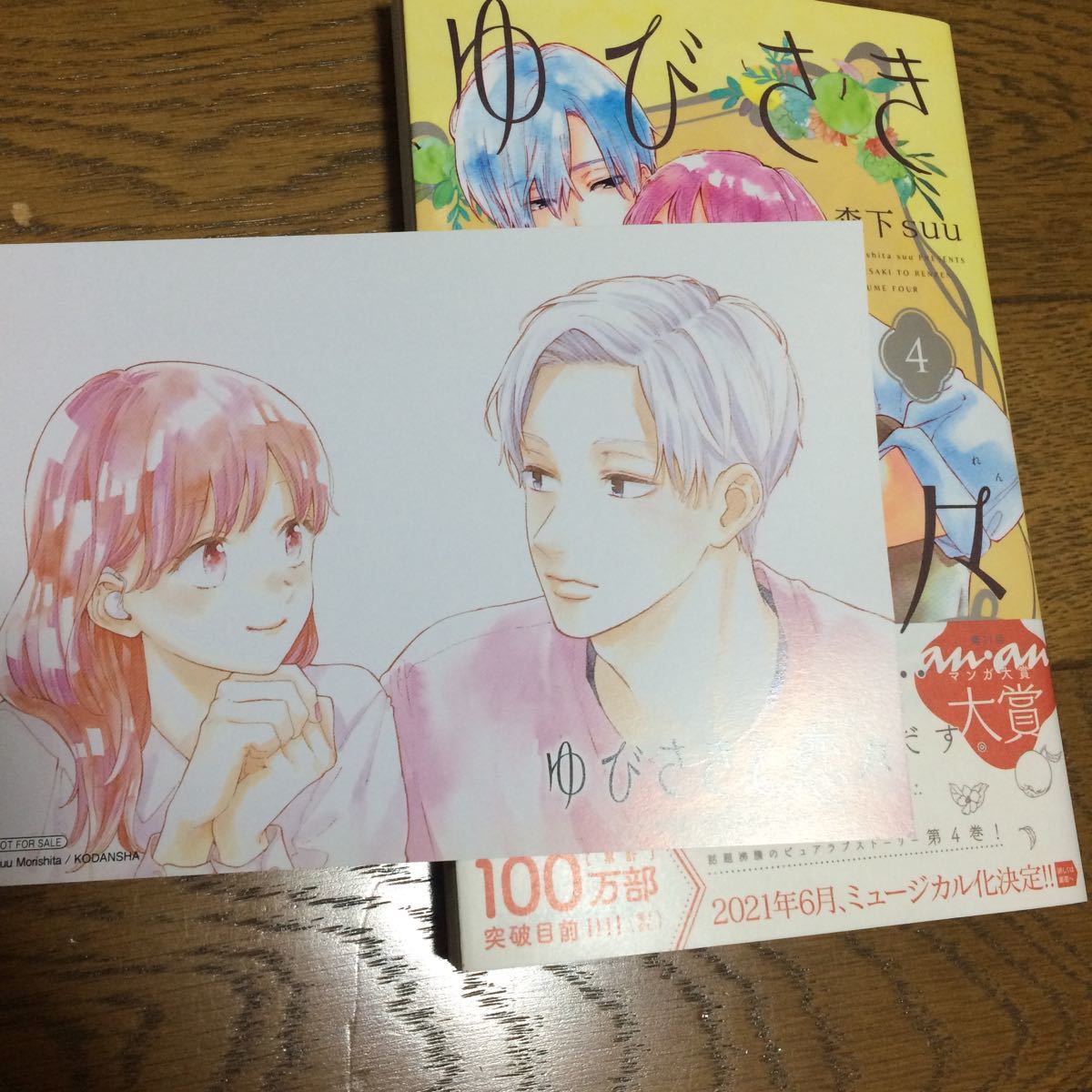 特典 ゆびさきと恋々 4巻 森下suu 未来屋書店限定イラストカード付き の落札情報詳細 ヤフオク落札価格情報 オークフリー スマートフォン版 特典 ゆびさきと恋々 4巻 森下suu 未来屋書店限定イラストカード付き の落札情報詳細 ヤフオク落札価格情報 オークフリー スマートフォン版