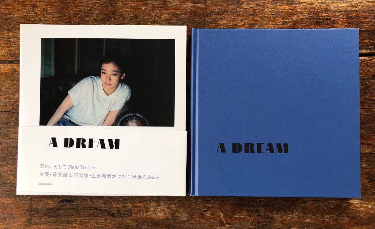 A DREAM 蒼井 優　写真集 ／上田義彦 撮影 蒼井優写真集『A DREAM』 - 上田 義彦 / Yoshihiko Ueda