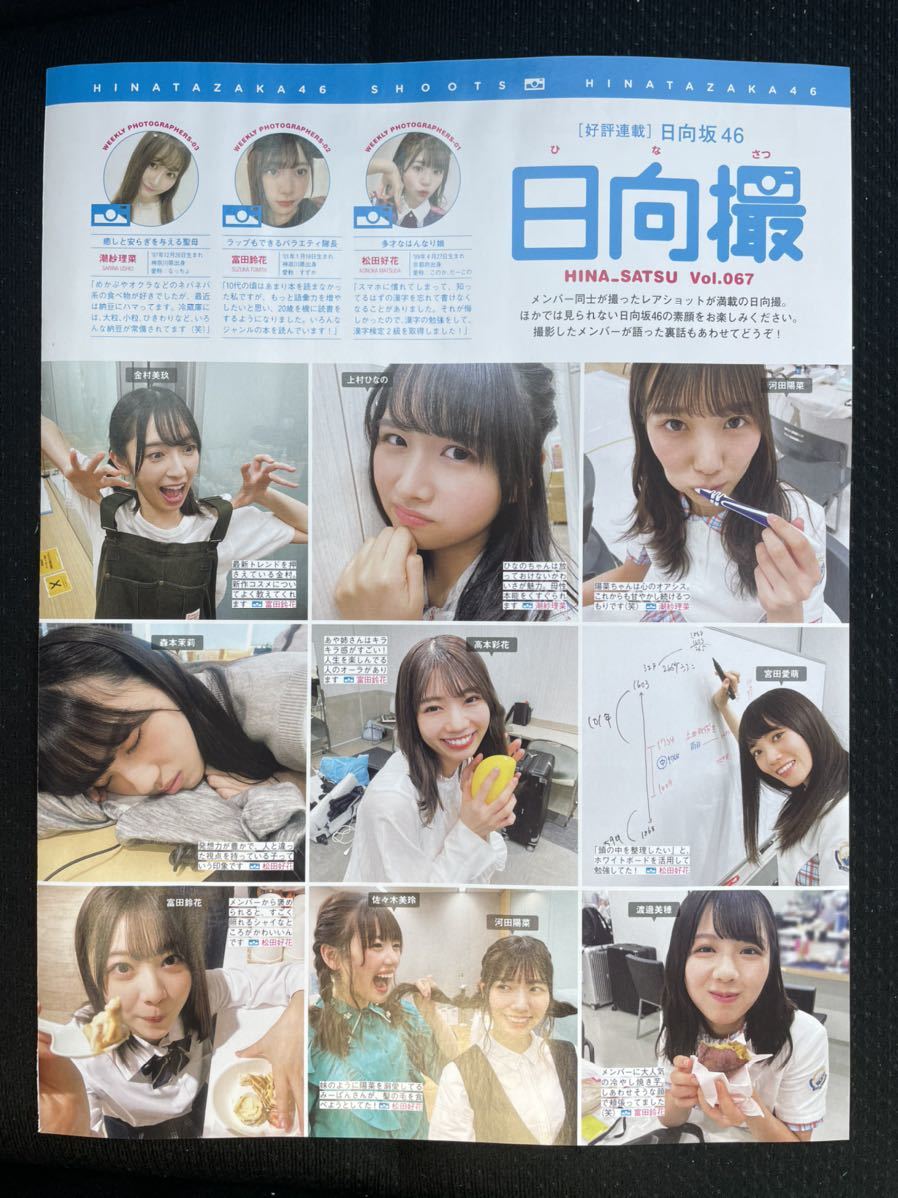 日向坂46 小坂菜緒 日向撮 推しカバー 菜緒撮