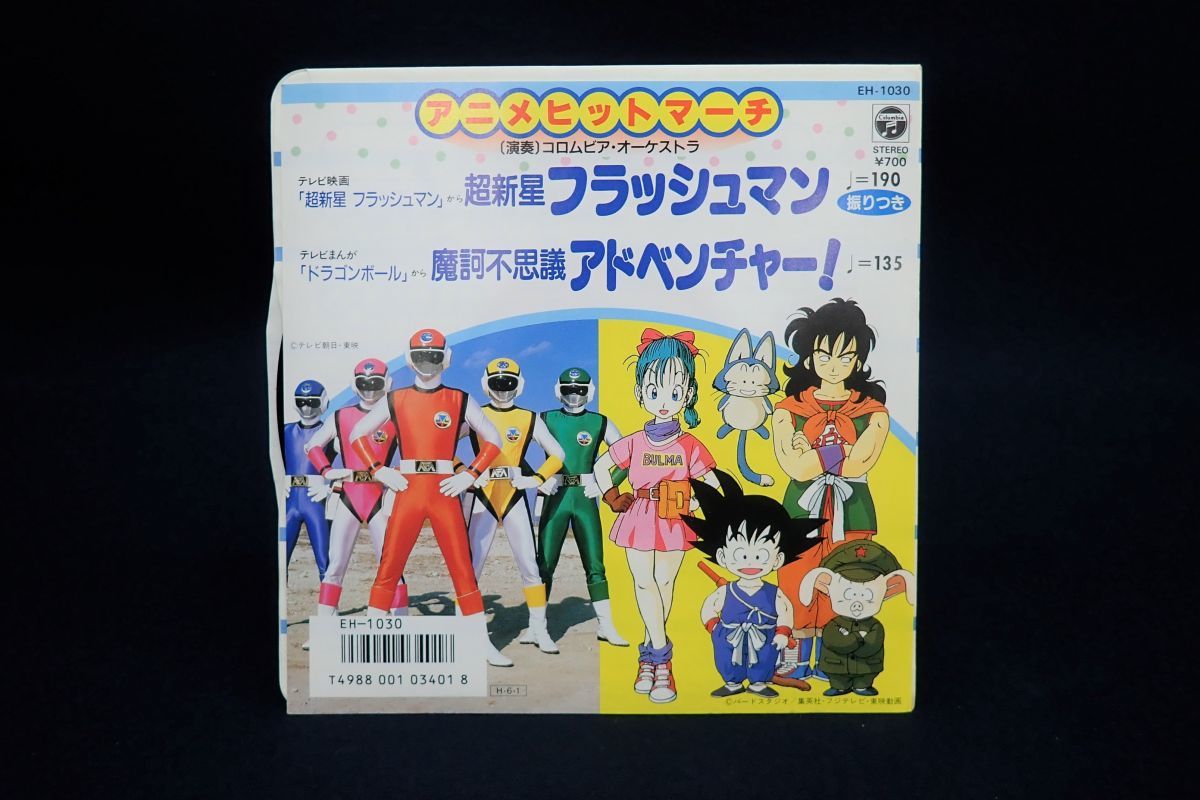 値下げ可能 摩訶不思議アドベンチャー レコード