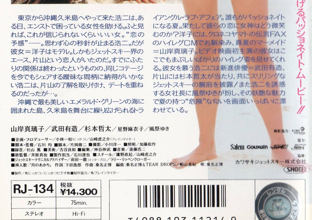 時間よ止まれ(1992)□ＶＨＳ山岸真璃子武田有造杉本哲太風祭ゆき星野麻衣子の落札情報詳細 - ヤフオク落札価格検索 オークフリー