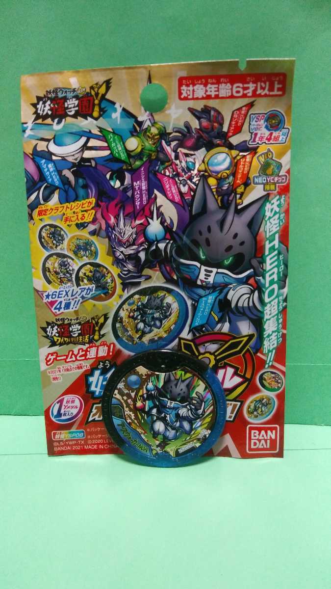 新品】即決□最安送料63円□アースウォーカーNOA【☆6】□妖怪Yメダル