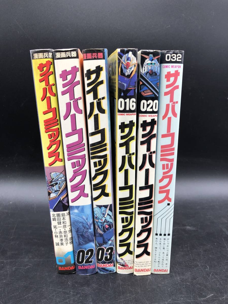サイバーコミックス14冊セット （Cyber comix＜サイバー