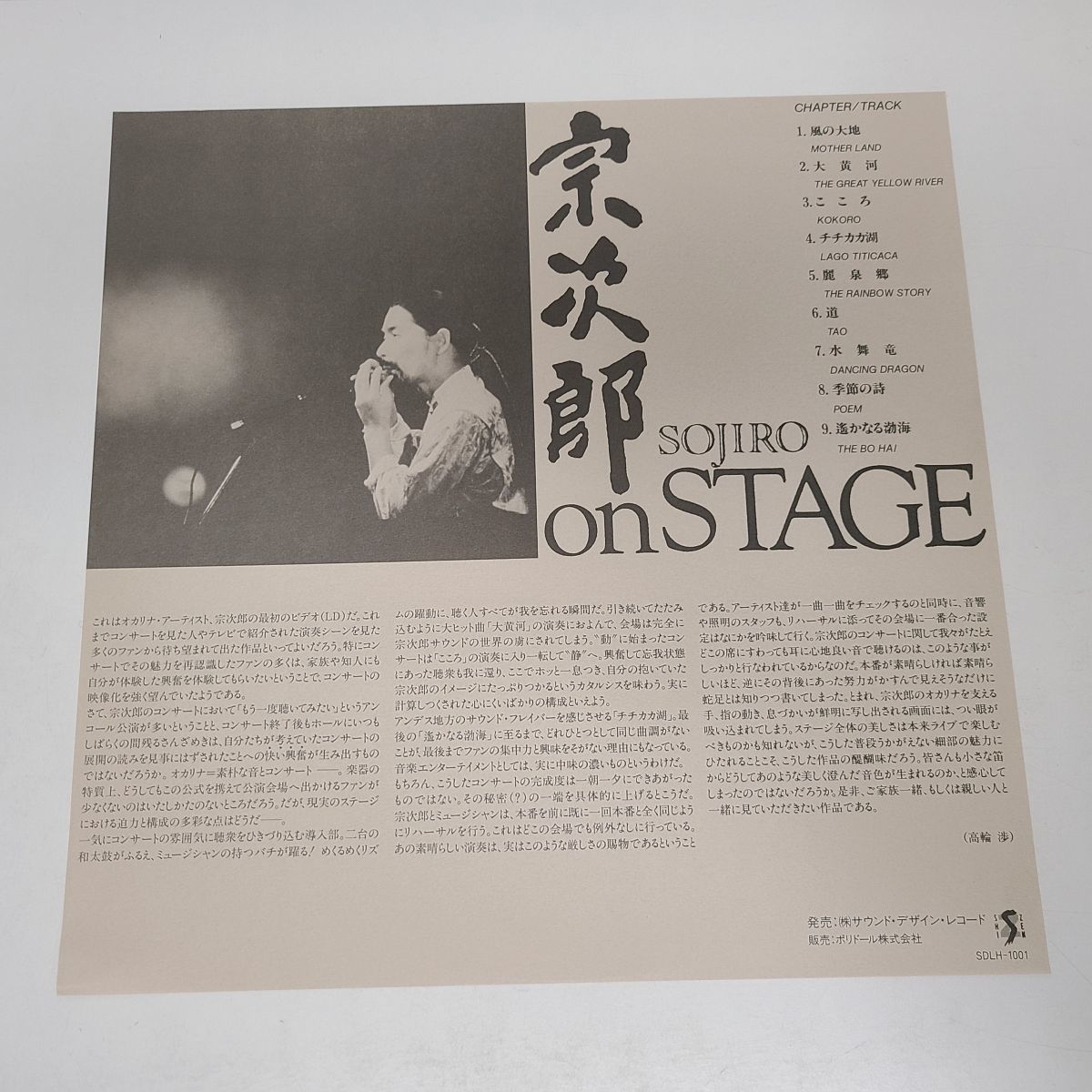 Ld 宗次郎オンステージ Sojiro On Stage Solh 1001 M004 の落札情報詳細 ヤフオク落札価格情報 オークフリー