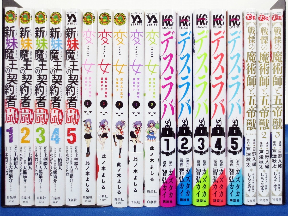 コミックまとめ売り 4 91冊セット 封神演義外伝 新妹魔王の契約者 嵐 デスラバ 変女 星刻の竜騎士 トモちゃんは女の子 等 2269 の落札情報詳細 ヤフオク落札価格情報 オークフリー スマートフォン版