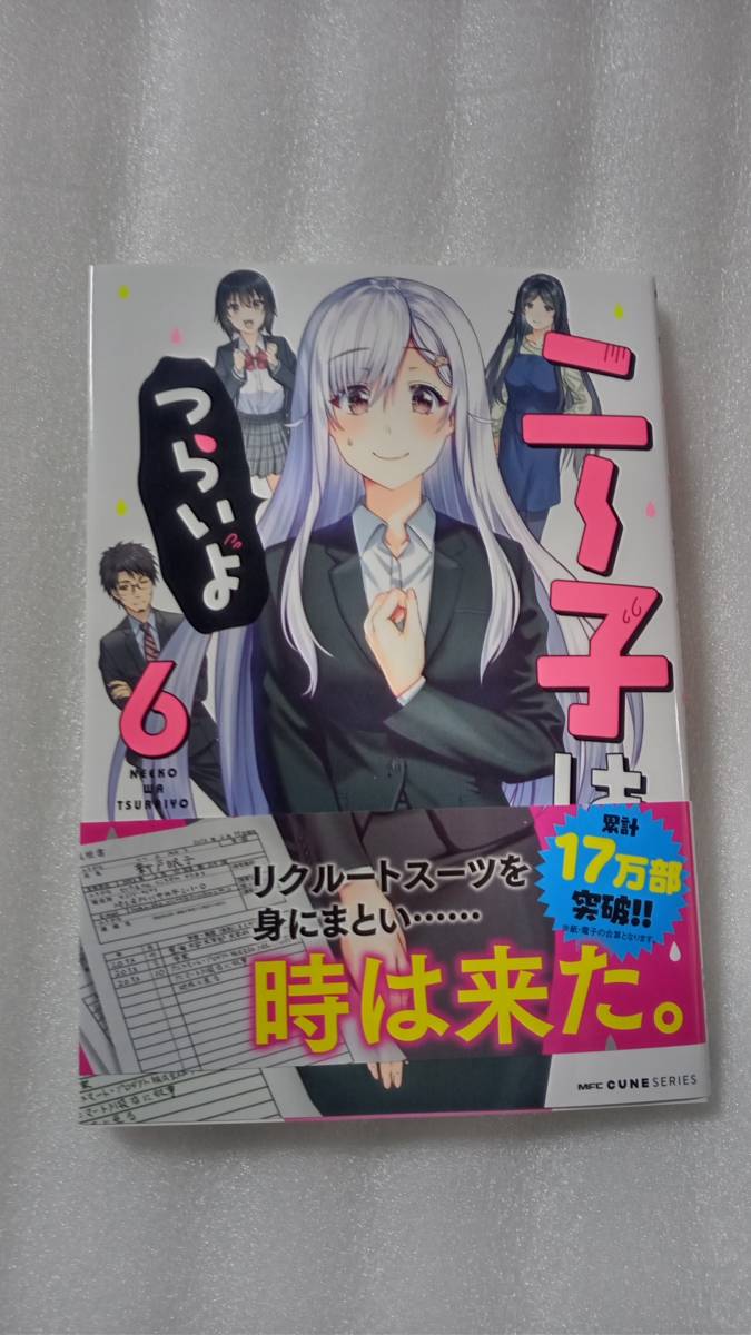 激安正規 ニー子はつらいよ 1巻〜5巻 全巻初版 pillasport.ru