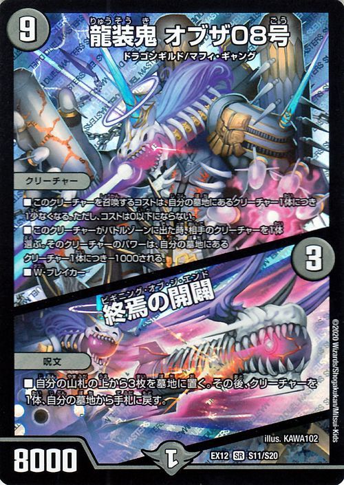デュエマ Dmex12 龍装鬼 オブザ08号 終焉の開闢 スーパーレア デュエルマスターズ クリーチャー ドラゴンギルド マフィ ギャング 闇文明 の落札情報詳細 ヤフオク落札価格情報 オークフリー スマートフォン版
