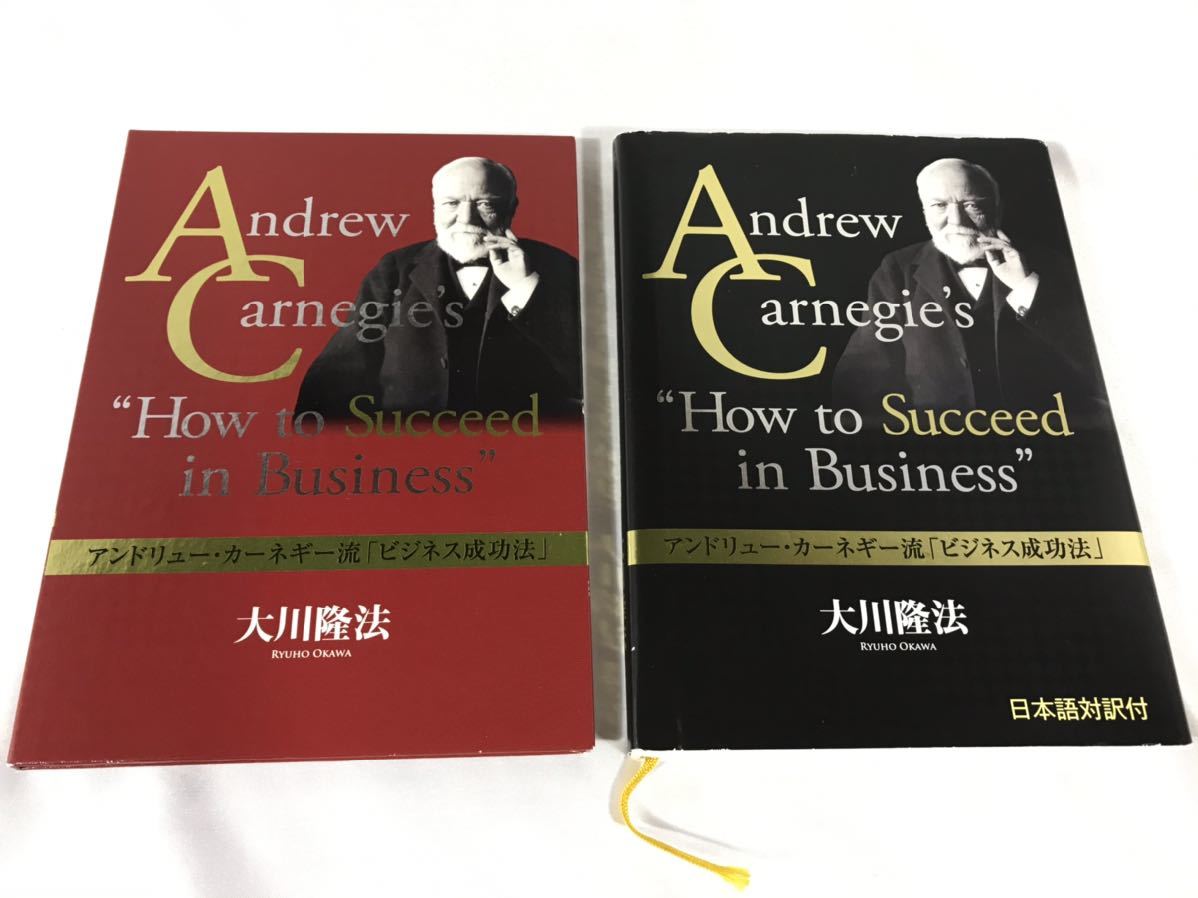 アンドリュー カーネギー流 ビジネス成功法 本 Cd 幸福の科学 大川隆法 の落札情報詳細 ヤフオク落札価格情報 オークフリー スマートフォン版